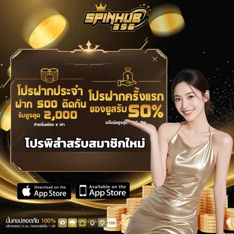 spinhub 356 แตกง่าย